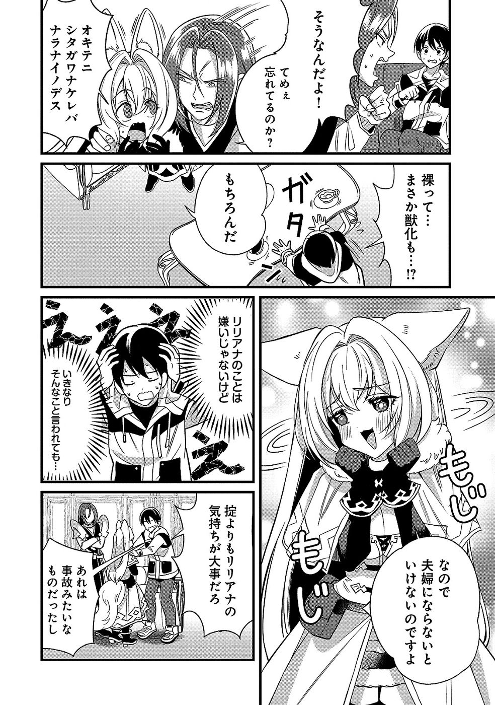Aru Hi kara Tsukaeri you ni natta Teni Mahou ga Bannou de Ikiru no ga Tanoshiku narimashita - Chapter 10 - Page 6