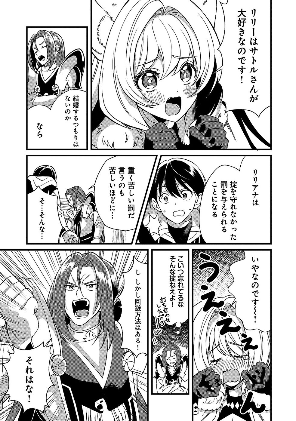 Aru Hi kara Tsukaeri you ni natta Teni Mahou ga Bannou de Ikiru no ga Tanoshiku narimashita - Chapter 10 - Page 7