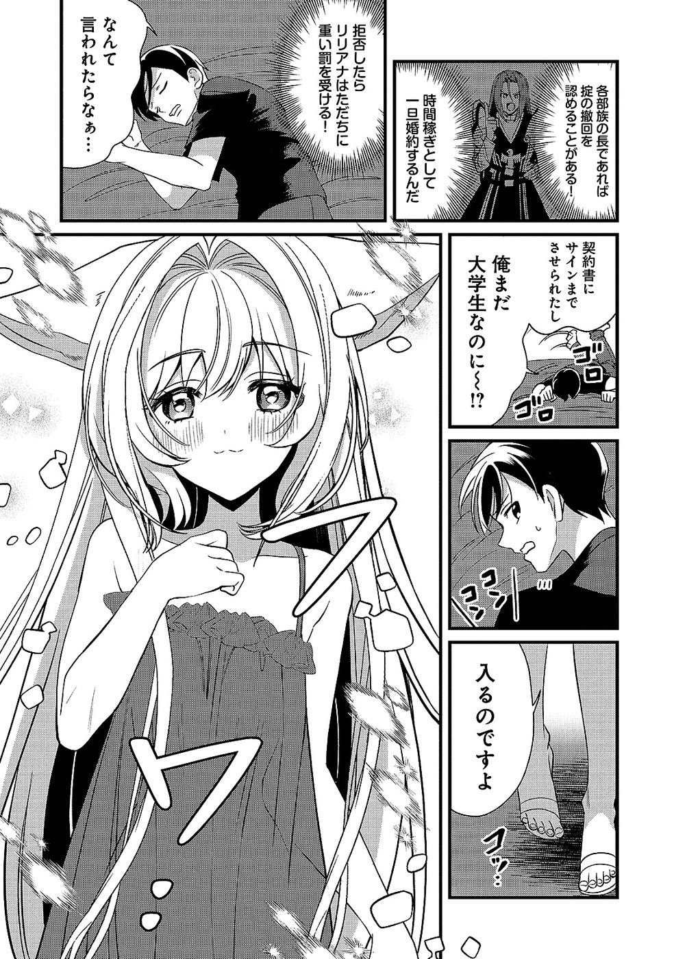 Aru Hi kara Tsukaeri you ni natta Teni Mahou ga Bannou de Ikiru no ga Tanoshiku narimashita - Chapter 10 - Page 9