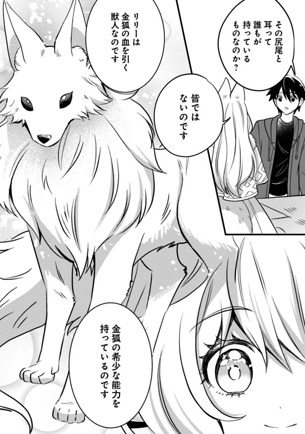 Aru Hi kara Tsukaeri you ni natta Teni Mahou ga Bannou de Ikiru no ga Tanoshiku narimashita - Chapter 2 - Page 11