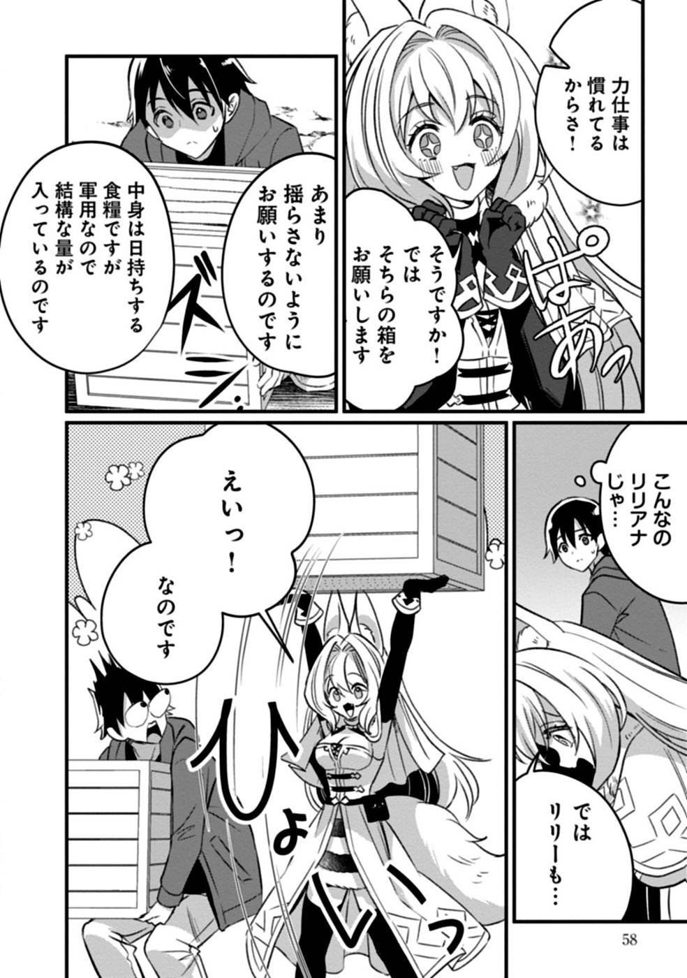 Aru Hi kara Tsukaeri you ni natta Teni Mahou ga Bannou de Ikiru no ga Tanoshiku narimashita - Chapter 2 - Page 24