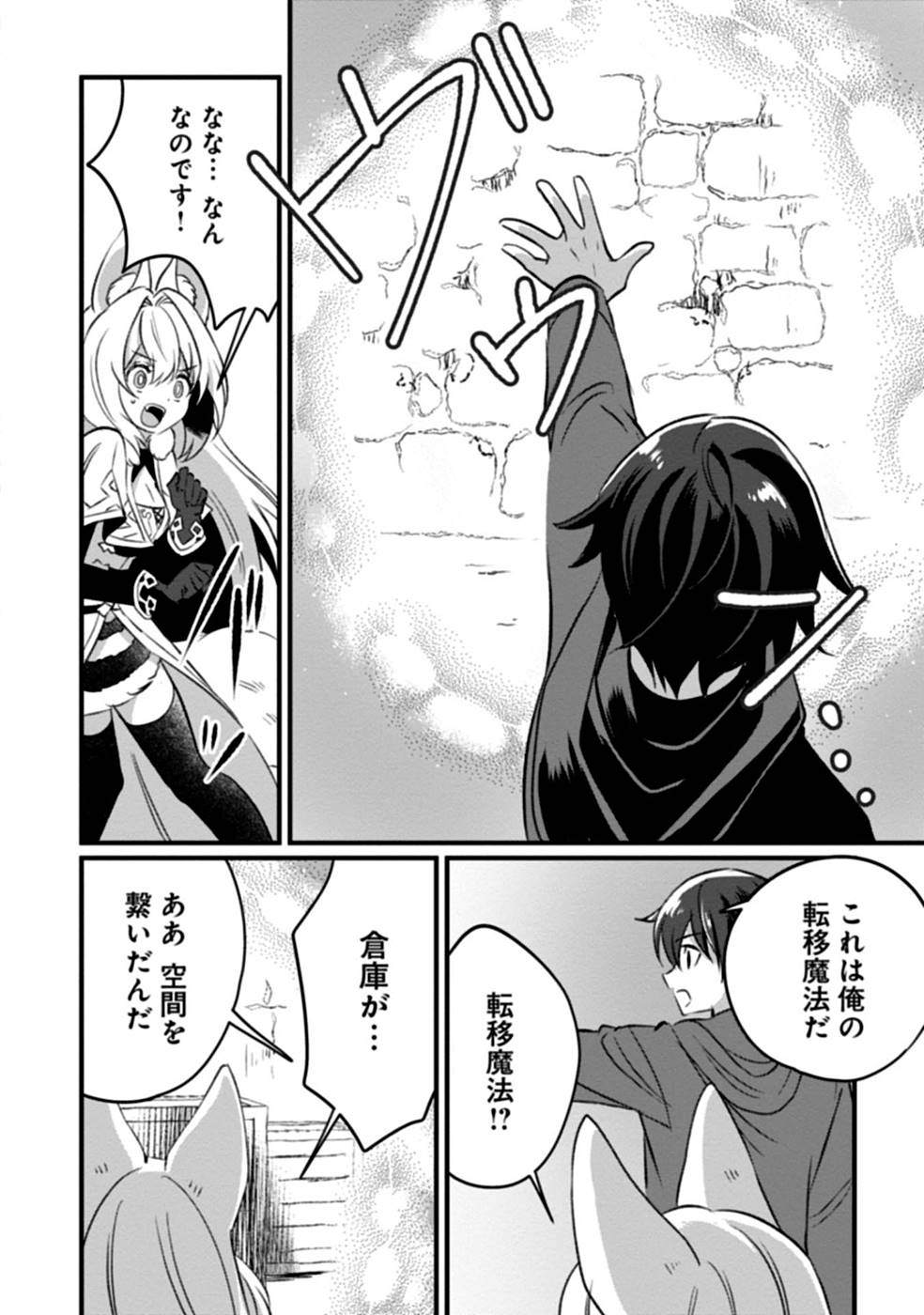 Aru Hi kara Tsukaeri you ni natta Teni Mahou ga Bannou de Ikiru no ga Tanoshiku narimashita - Chapter 2 - Page 28