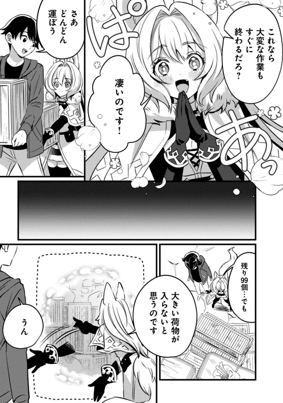 Aru Hi kara Tsukaeri you ni natta Teni Mahou ga Bannou de Ikiru no ga Tanoshiku narimashita - Chapter 2 - Page 29