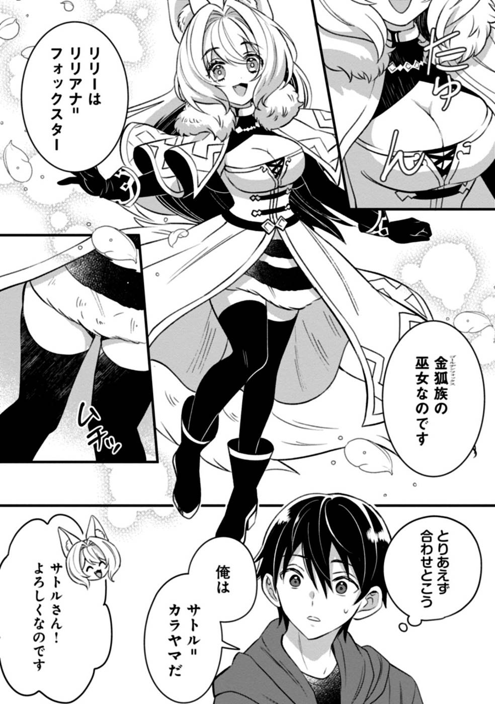 Aru Hi kara Tsukaeri you ni natta Teni Mahou ga Bannou de Ikiru no ga Tanoshiku narimashita - Chapter 2 - Page 3