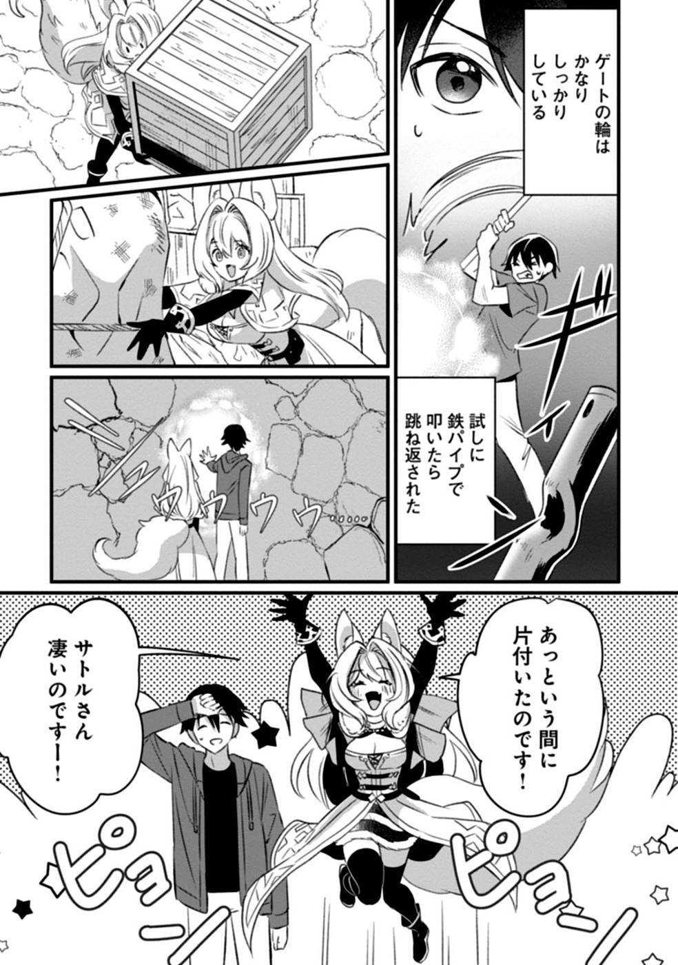 Aru Hi kara Tsukaeri you ni natta Teni Mahou ga Bannou de Ikiru no ga Tanoshiku narimashita - Chapter 2 - Page 31