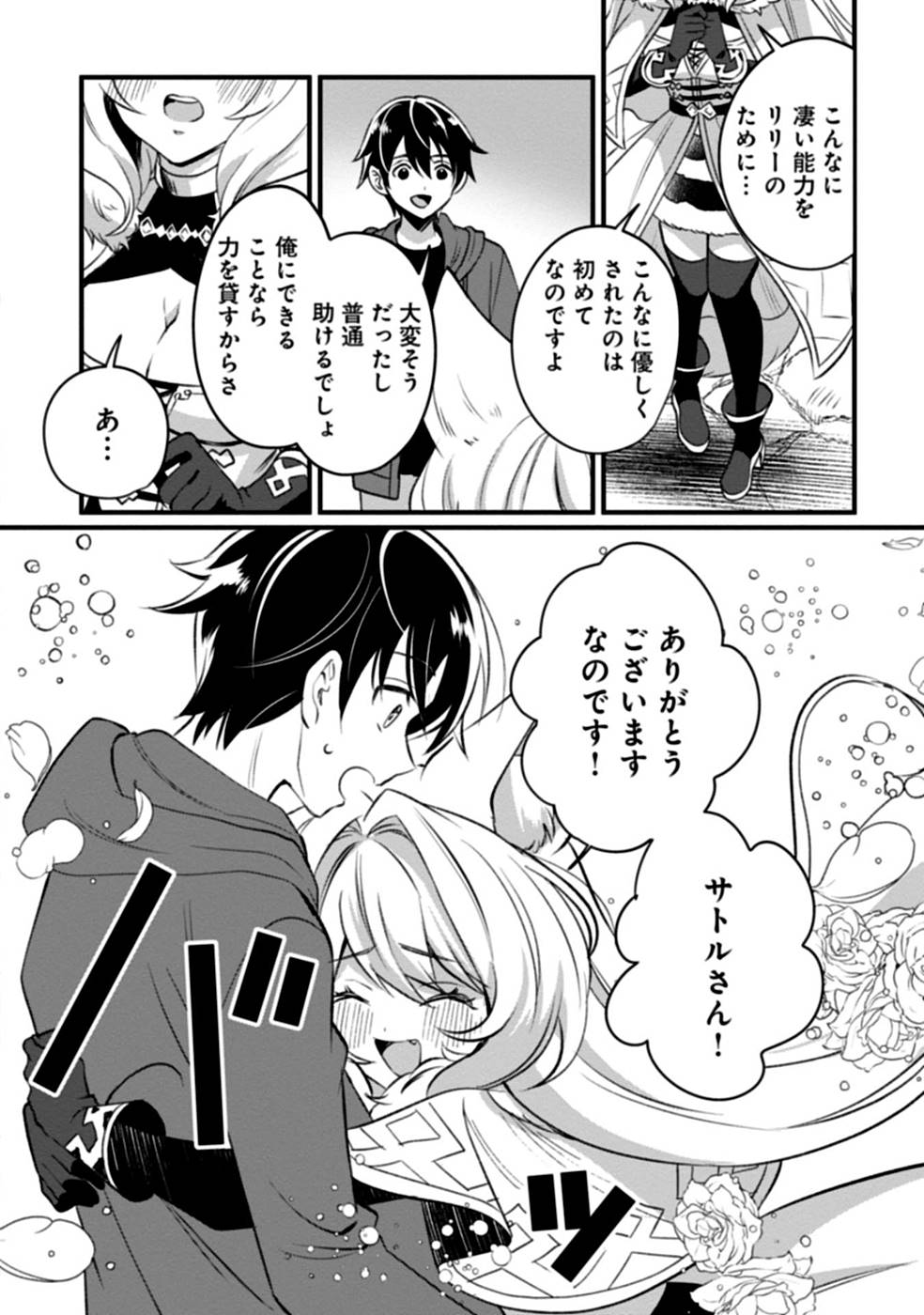 Aru Hi kara Tsukaeri you ni natta Teni Mahou ga Bannou de Ikiru no ga Tanoshiku narimashita - Chapter 2 - Page 32