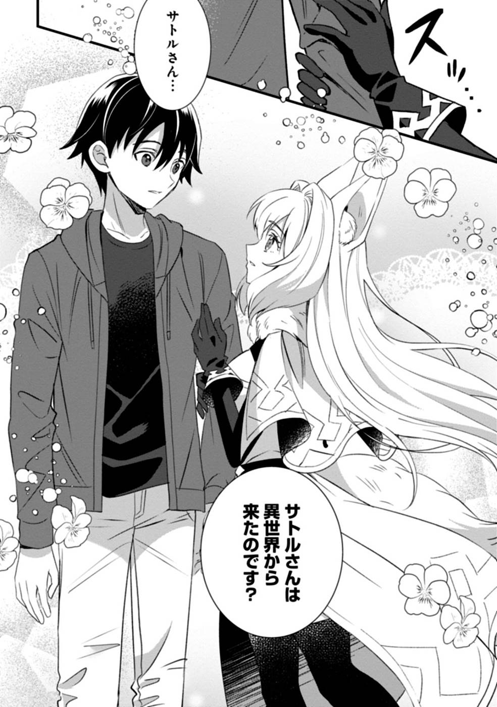 Aru Hi kara Tsukaeri you ni natta Teni Mahou ga Bannou de Ikiru no ga Tanoshiku narimashita - Chapter 2 - Page 33