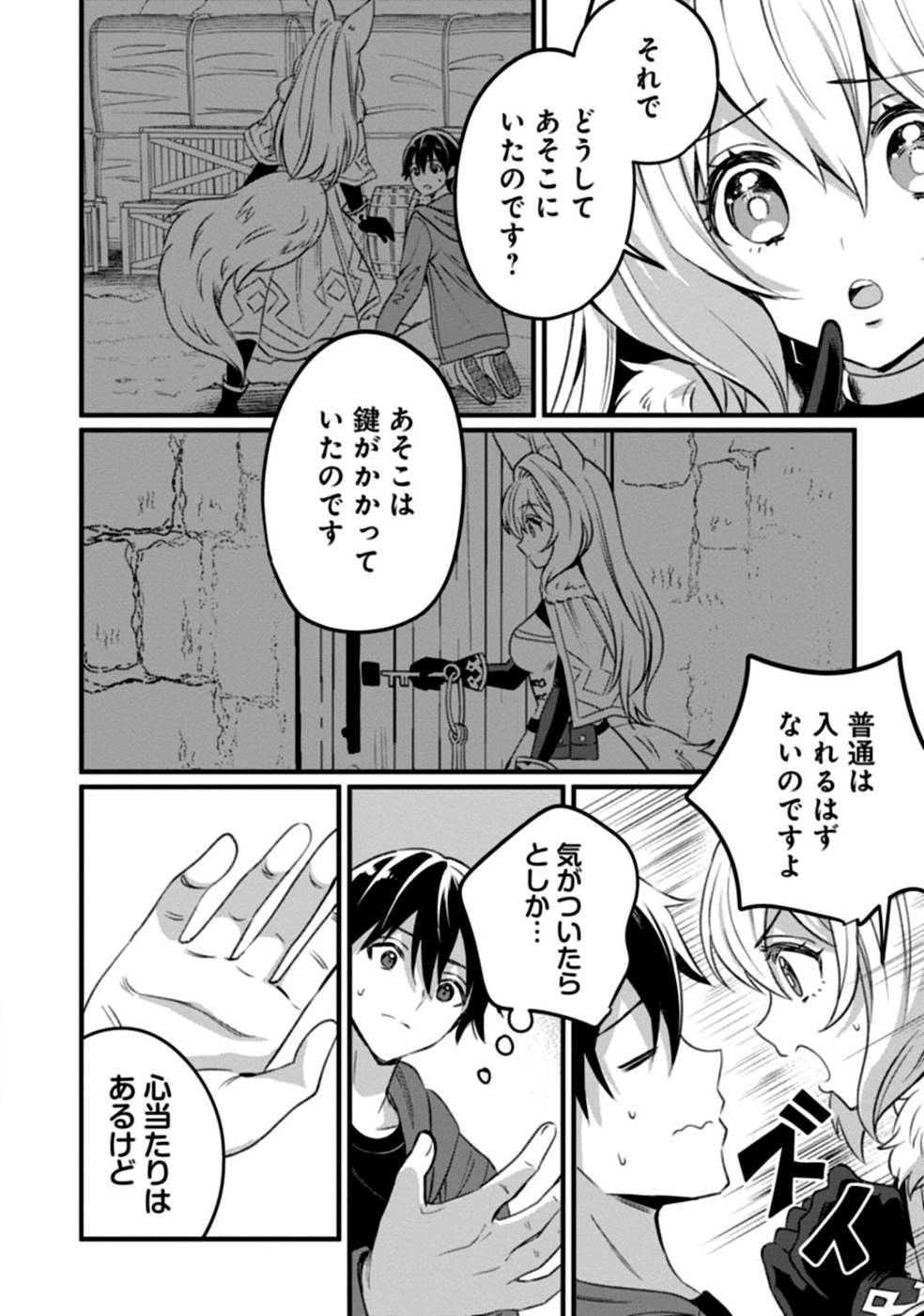 Aru Hi kara Tsukaeri you ni natta Teni Mahou ga Bannou de Ikiru no ga Tanoshiku narimashita - Chapter 2 - Page 4