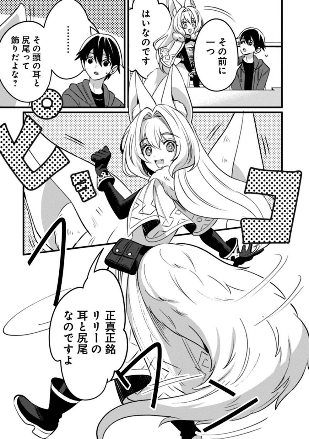 Aru Hi kara Tsukaeri you ni natta Teni Mahou ga Bannou de Ikiru no ga Tanoshiku narimashita - Chapter 2 - Page 5