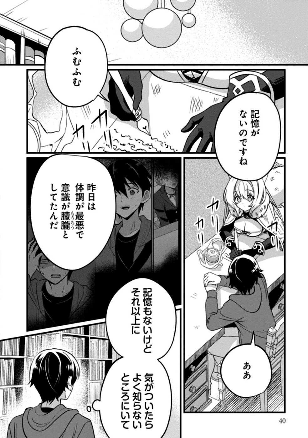 Aru Hi kara Tsukaeri you ni natta Teni Mahou ga Bannou de Ikiru no ga Tanoshiku narimashita - Chapter 2 - Page 6