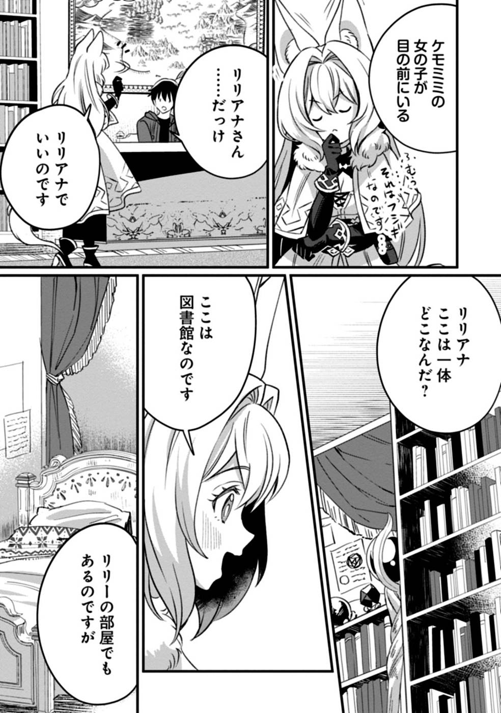 Aru Hi kara Tsukaeri you ni natta Teni Mahou ga Bannou de Ikiru no ga Tanoshiku narimashita - Chapter 2 - Page 7