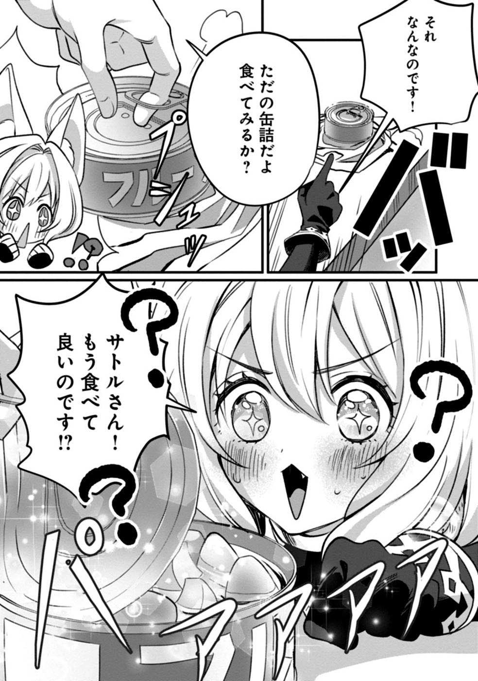 Aru Hi kara Tsukaeri you ni natta Teni Mahou ga Bannou de Ikiru no ga Tanoshiku narimashita - Chapter 2 - Page 9