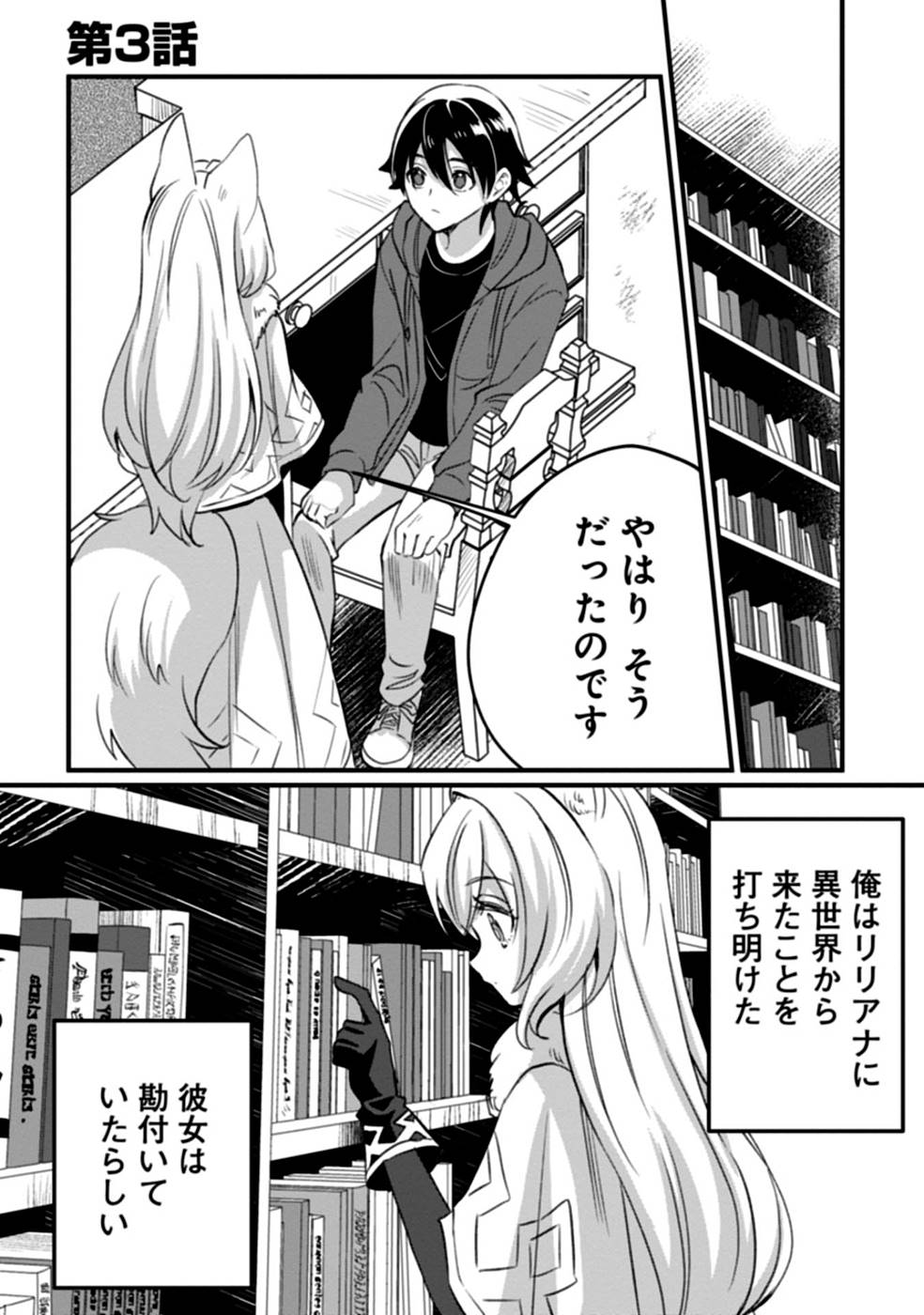 Aru Hi kara Tsukaeri you ni natta Teni Mahou ga Bannou de Ikiru no ga Tanoshiku narimashita - Chapter 3 - Page 1