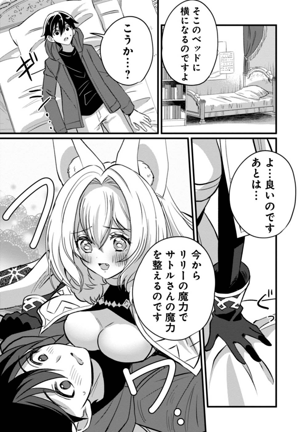 Aru Hi kara Tsukaeri you ni natta Teni Mahou ga Bannou de Ikiru no ga Tanoshiku narimashita - Chapter 3 - Page 11