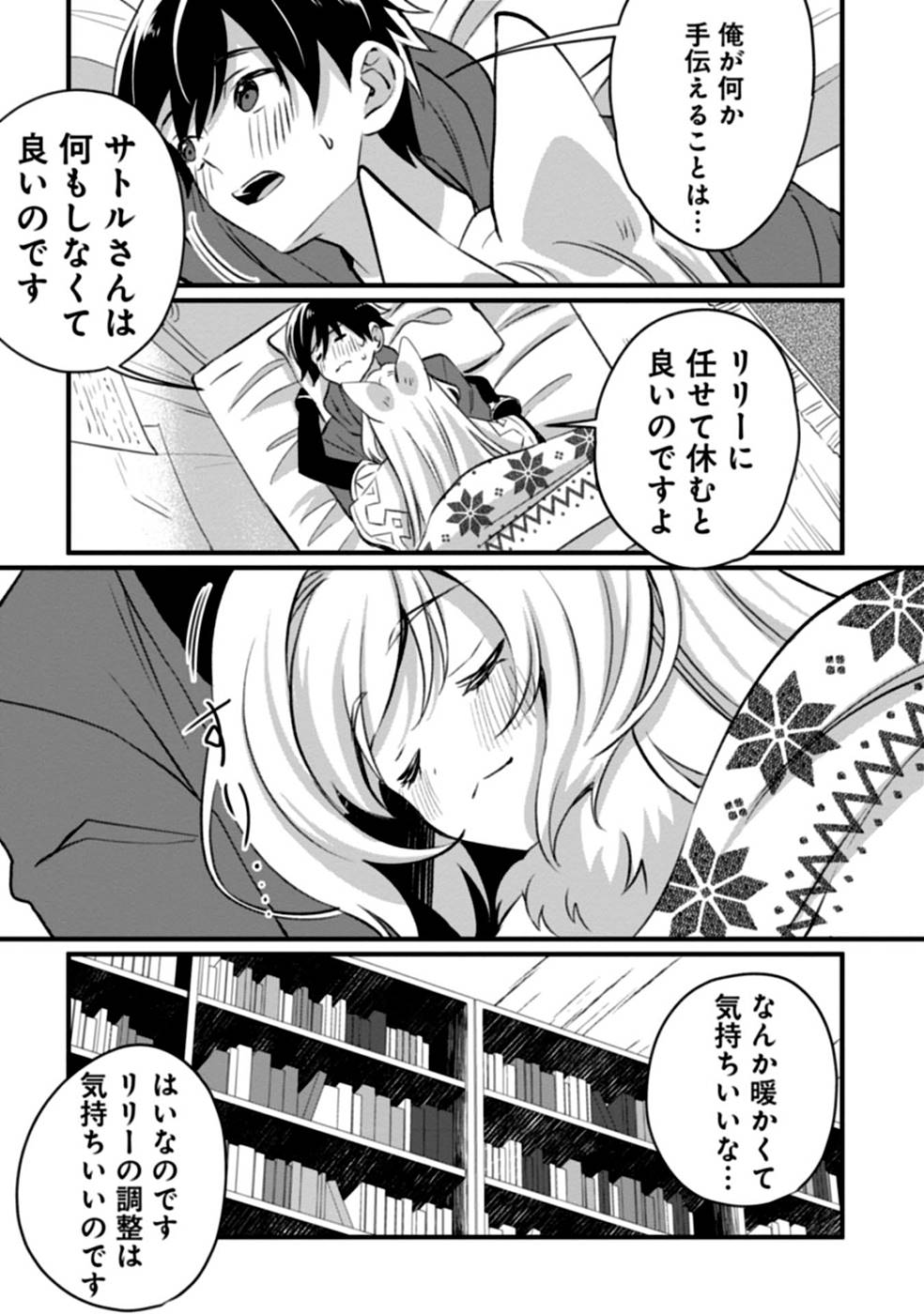 Aru Hi kara Tsukaeri you ni natta Teni Mahou ga Bannou de Ikiru no ga Tanoshiku narimashita - Chapter 3 - Page 13