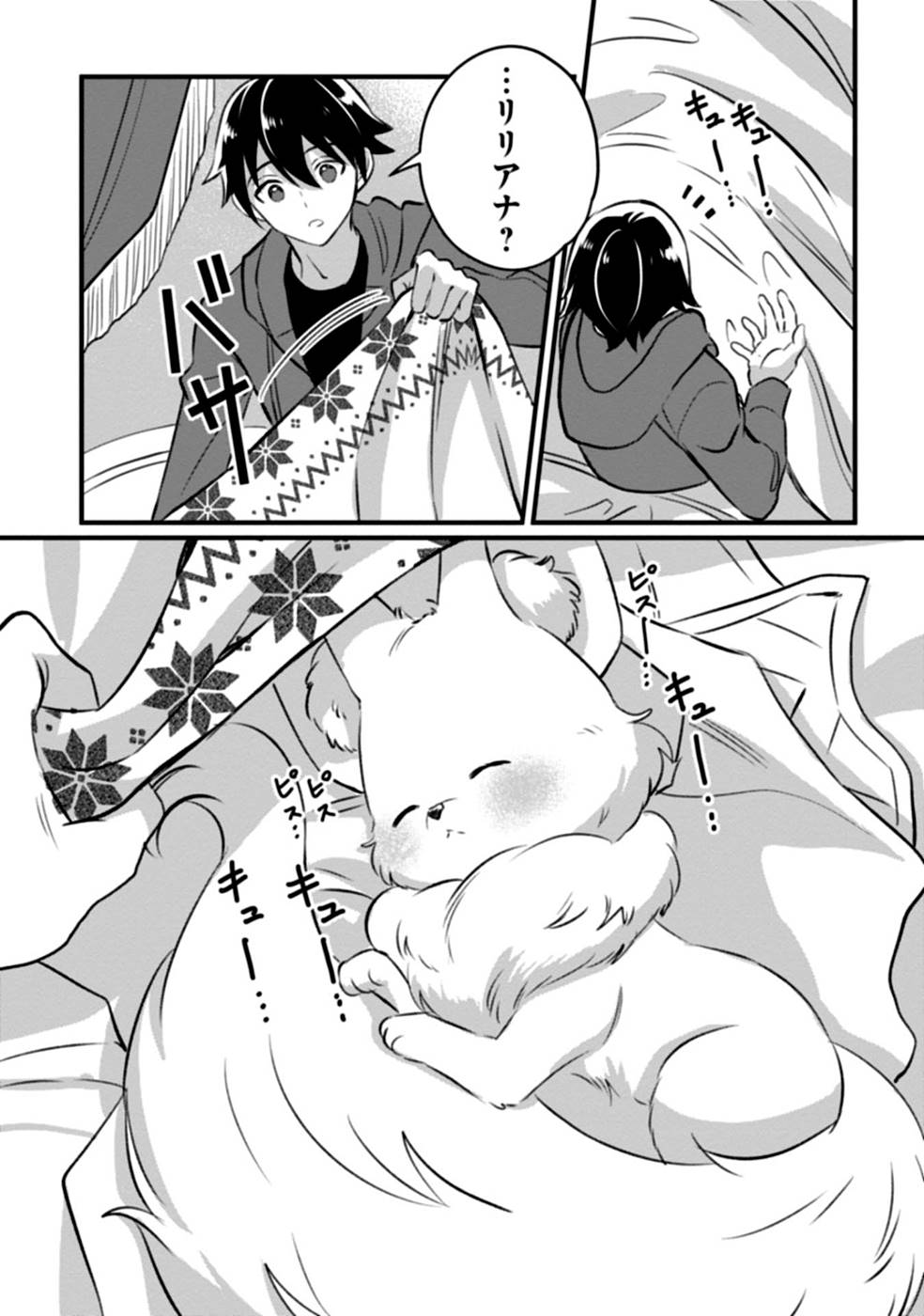 Aru Hi kara Tsukaeri you ni natta Teni Mahou ga Bannou de Ikiru no ga Tanoshiku narimashita - Chapter 3 - Page 16