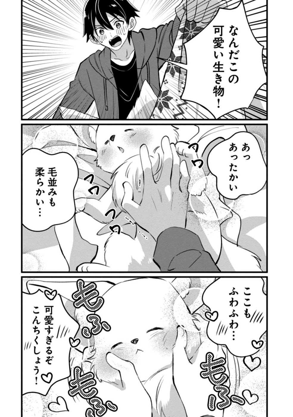 Aru Hi kara Tsukaeri you ni natta Teni Mahou ga Bannou de Ikiru no ga Tanoshiku narimashita - Chapter 3 - Page 17