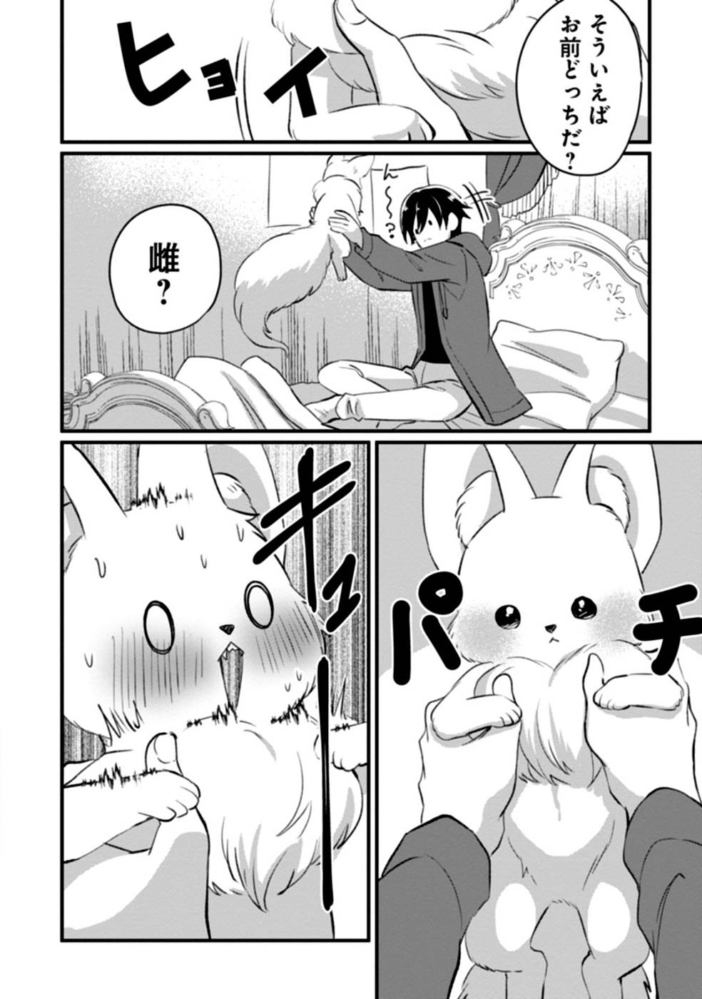 Aru Hi kara Tsukaeri you ni natta Teni Mahou ga Bannou de Ikiru no ga Tanoshiku narimashita - Chapter 3 - Page 18