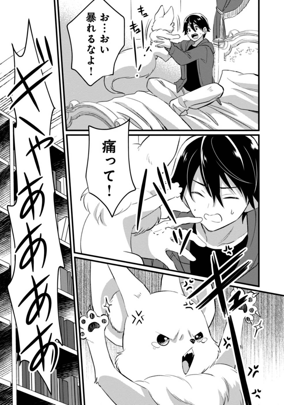 Aru Hi kara Tsukaeri you ni natta Teni Mahou ga Bannou de Ikiru no ga Tanoshiku narimashita - Chapter 3 - Page 19