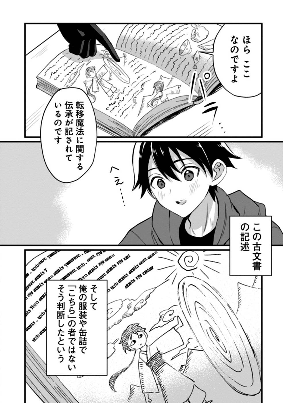 Aru Hi kara Tsukaeri you ni natta Teni Mahou ga Bannou de Ikiru no ga Tanoshiku narimashita - Chapter 3 - Page 2