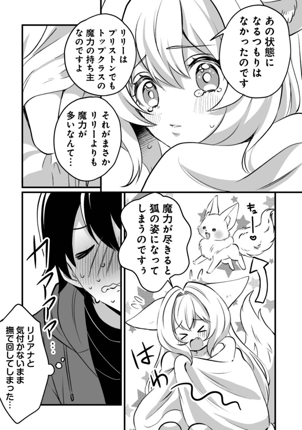 Aru Hi kara Tsukaeri you ni natta Teni Mahou ga Bannou de Ikiru no ga Tanoshiku narimashita - Chapter 3 - Page 21