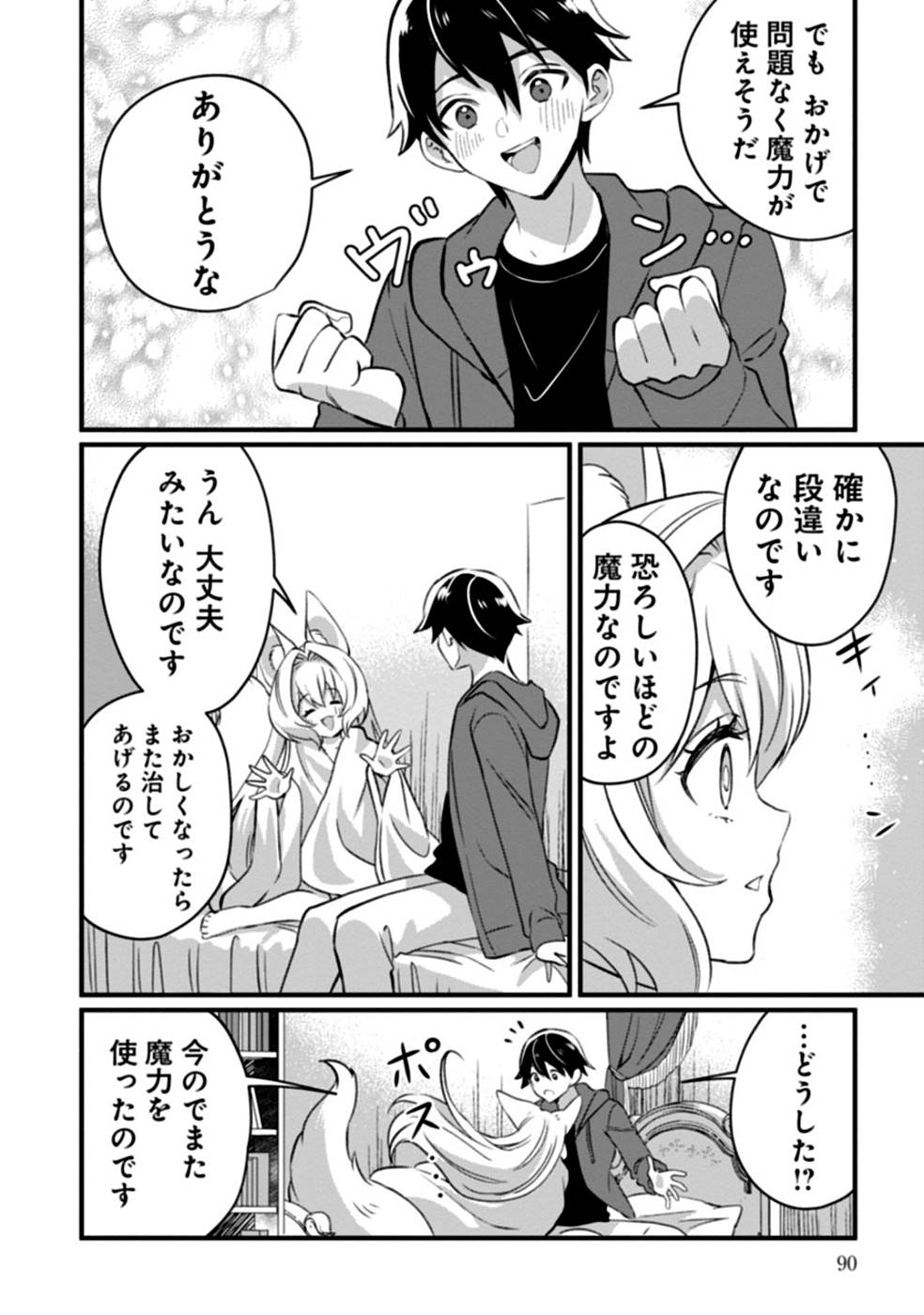 Aru Hi kara Tsukaeri you ni natta Teni Mahou ga Bannou de Ikiru no ga Tanoshiku narimashita - Chapter 3 - Page 22