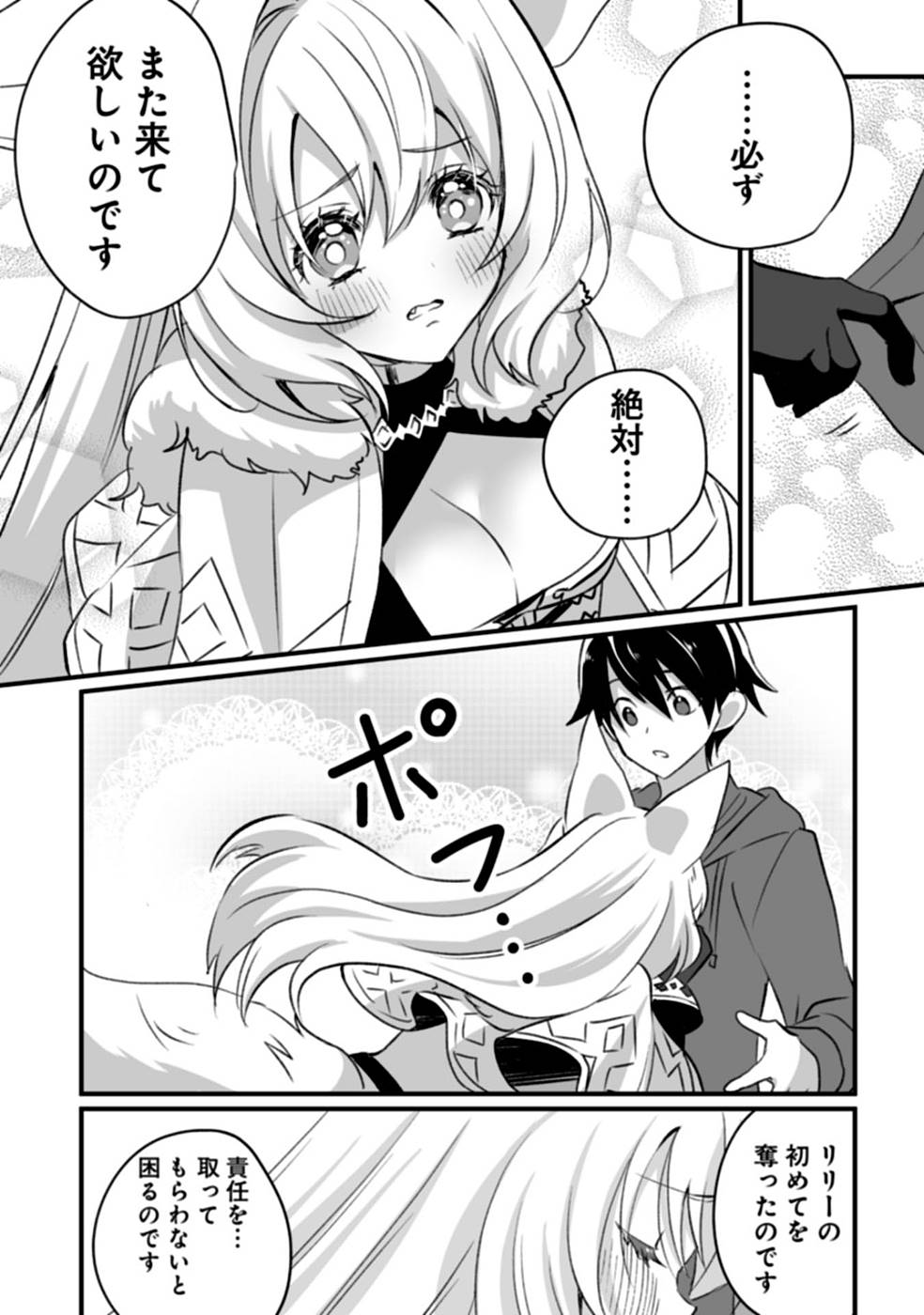 Aru Hi kara Tsukaeri you ni natta Teni Mahou ga Bannou de Ikiru no ga Tanoshiku narimashita - Chapter 3 - Page 24