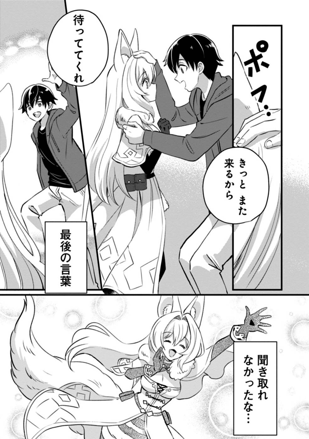 Aru Hi kara Tsukaeri you ni natta Teni Mahou ga Bannou de Ikiru no ga Tanoshiku narimashita - Chapter 3 - Page 25