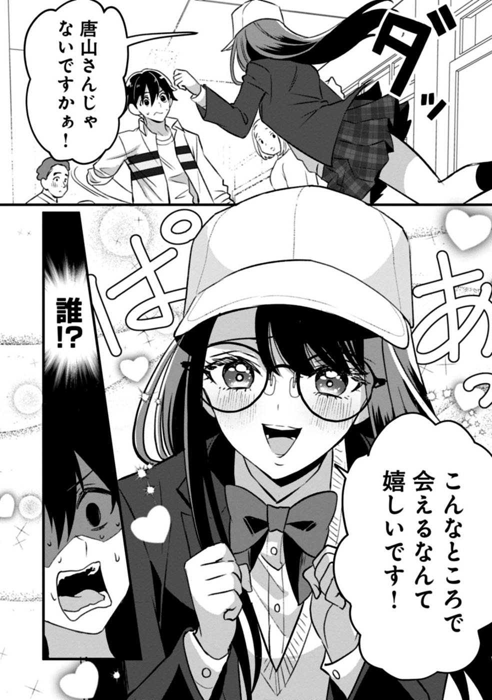 Aru Hi kara Tsukaeri you ni natta Teni Mahou ga Bannou de Ikiru no ga Tanoshiku narimashita - Chapter 3 - Page 32