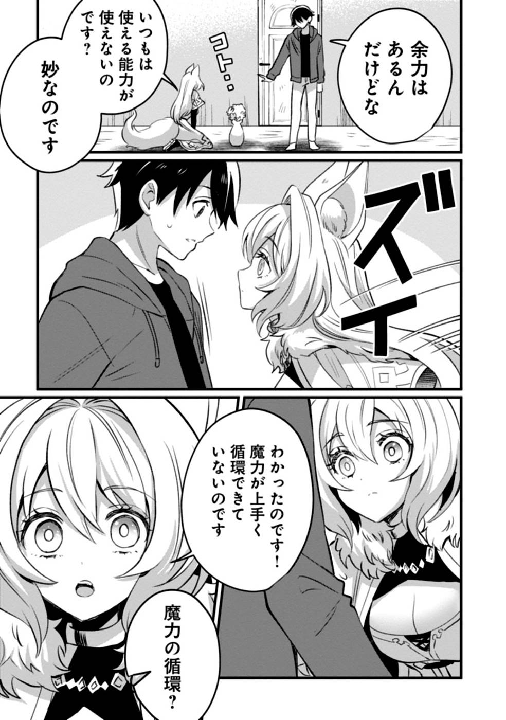 Aru Hi kara Tsukaeri you ni natta Teni Mahou ga Bannou de Ikiru no ga Tanoshiku narimashita - Chapter 3 - Page 7