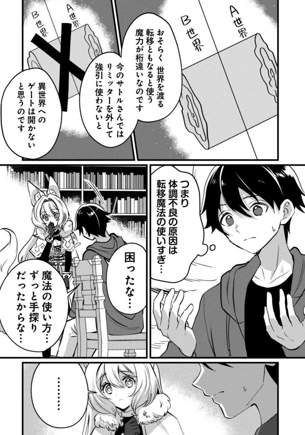 Aru Hi kara Tsukaeri you ni natta Teni Mahou ga Bannou de Ikiru no ga Tanoshiku narimashita - Chapter 3 - Page 9