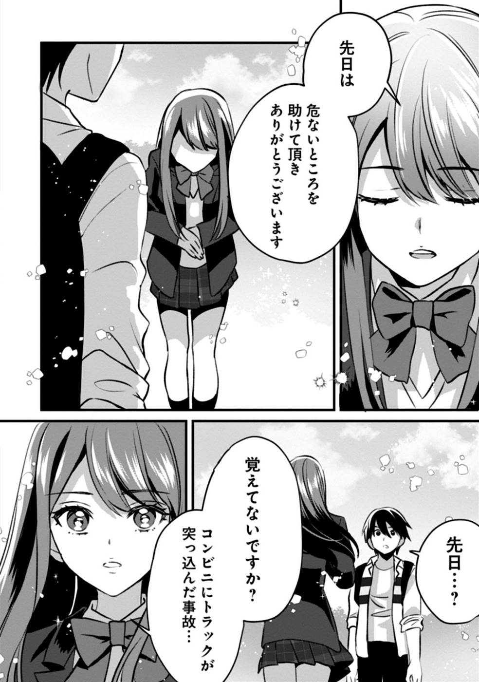 Aru Hi kara Tsukaeri you ni natta Teni Mahou ga Bannou de Ikiru no ga Tanoshiku narimashita - Chapter 4 - Page 12