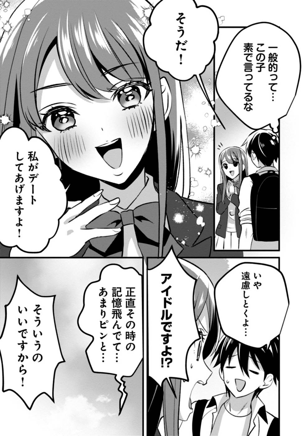 Aru Hi kara Tsukaeri you ni natta Teni Mahou ga Bannou de Ikiru no ga Tanoshiku narimashita - Chapter 4 - Page 17