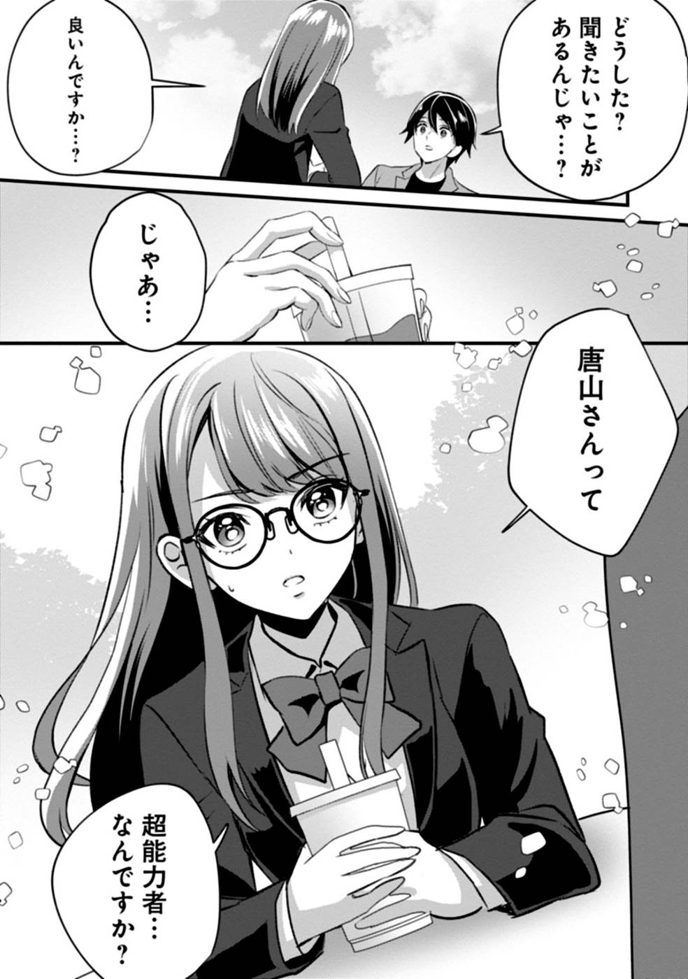 Aru Hi kara Tsukaeri you ni natta Teni Mahou ga Bannou de Ikiru no ga Tanoshiku narimashita - Chapter 4 - Page 23