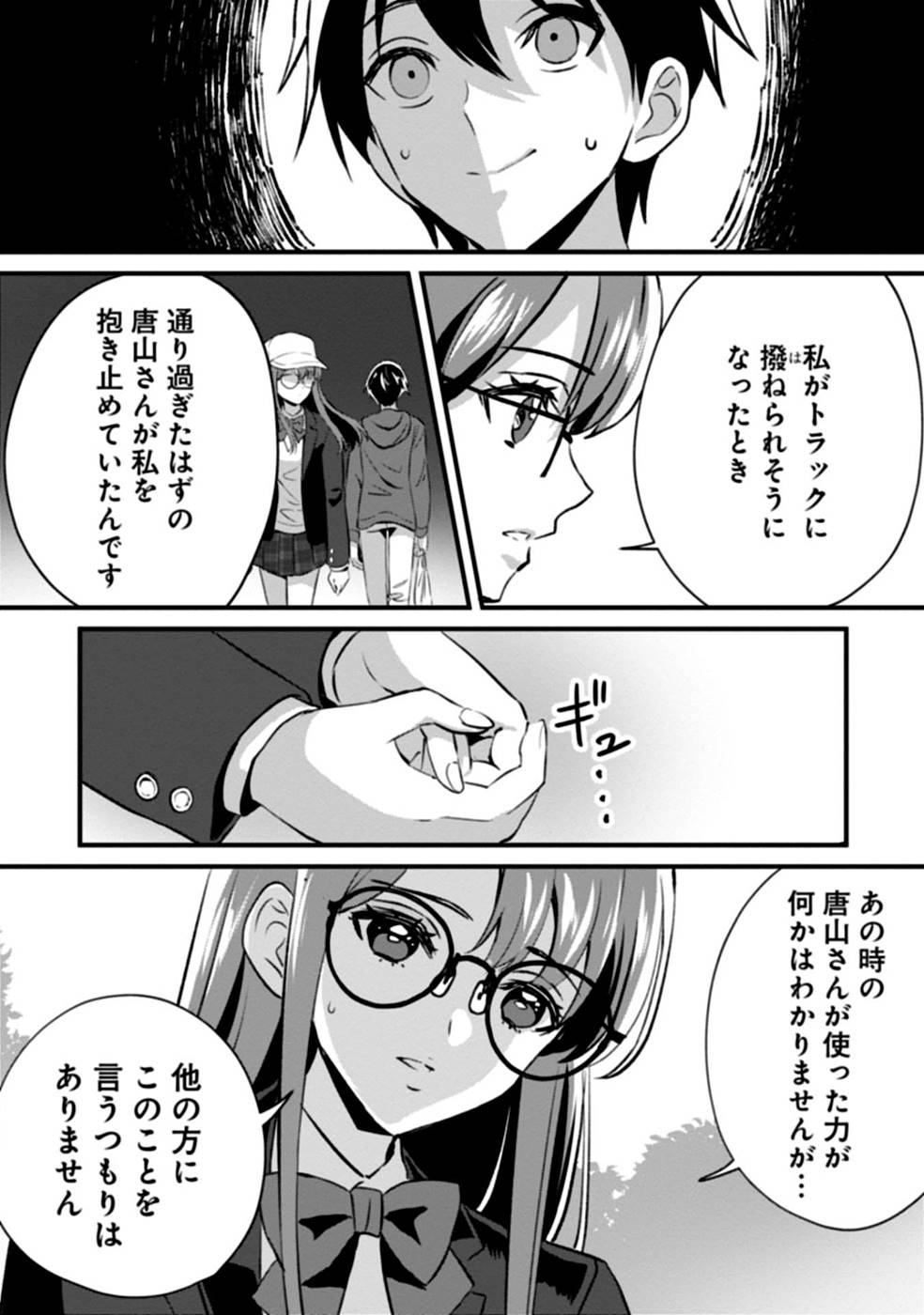 Aru Hi kara Tsukaeri you ni natta Teni Mahou ga Bannou de Ikiru no ga Tanoshiku narimashita - Chapter 4 - Page 24