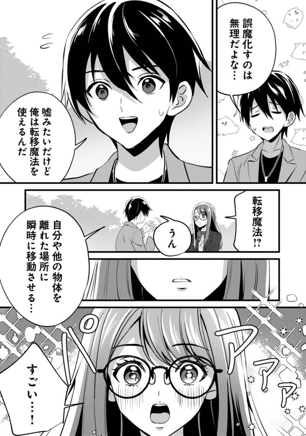 Aru Hi kara Tsukaeri you ni natta Teni Mahou ga Bannou de Ikiru no ga Tanoshiku narimashita - Chapter 4 - Page 25