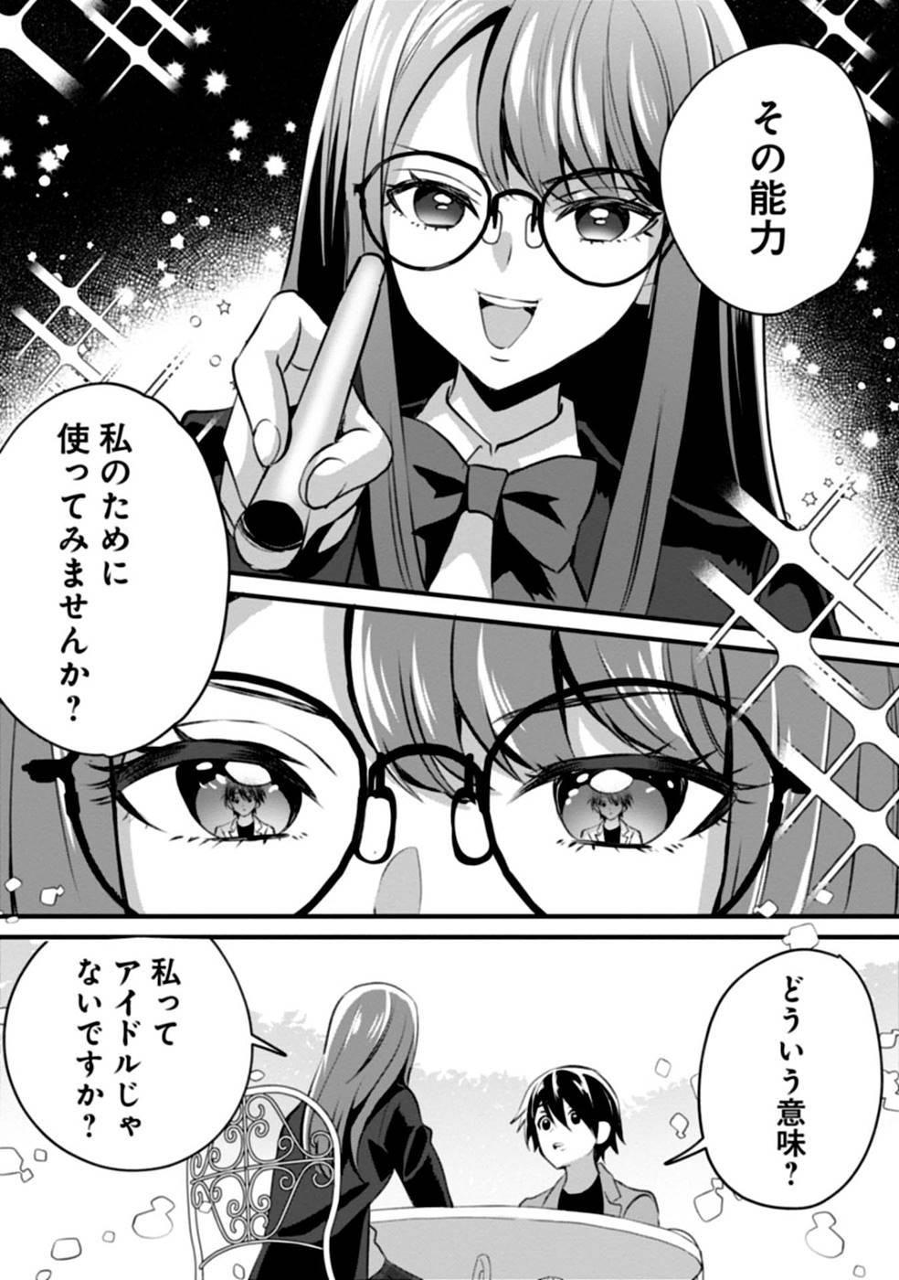 Aru Hi kara Tsukaeri you ni natta Teni Mahou ga Bannou de Ikiru no ga Tanoshiku narimashita - Chapter 4 - Page 27