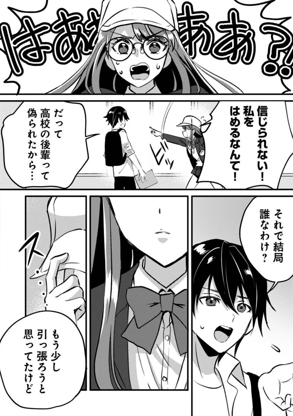 Aru Hi kara Tsukaeri you ni natta Teni Mahou ga Bannou de Ikiru no ga Tanoshiku narimashita - Chapter 4 - Page 4