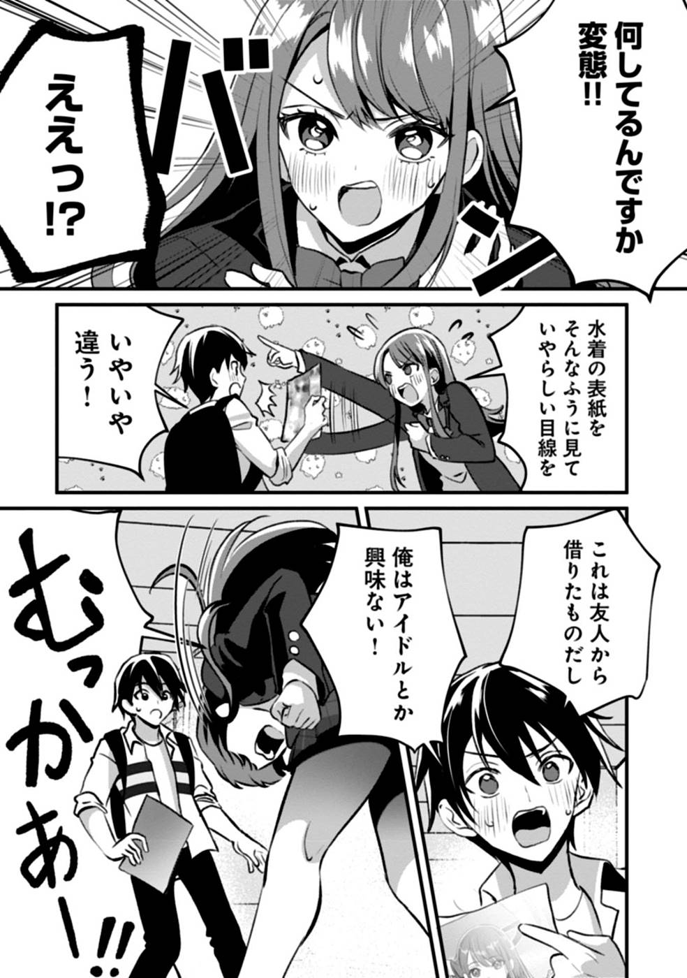 Aru Hi kara Tsukaeri you ni natta Teni Mahou ga Bannou de Ikiru no ga Tanoshiku narimashita - Chapter 4 - Page 7