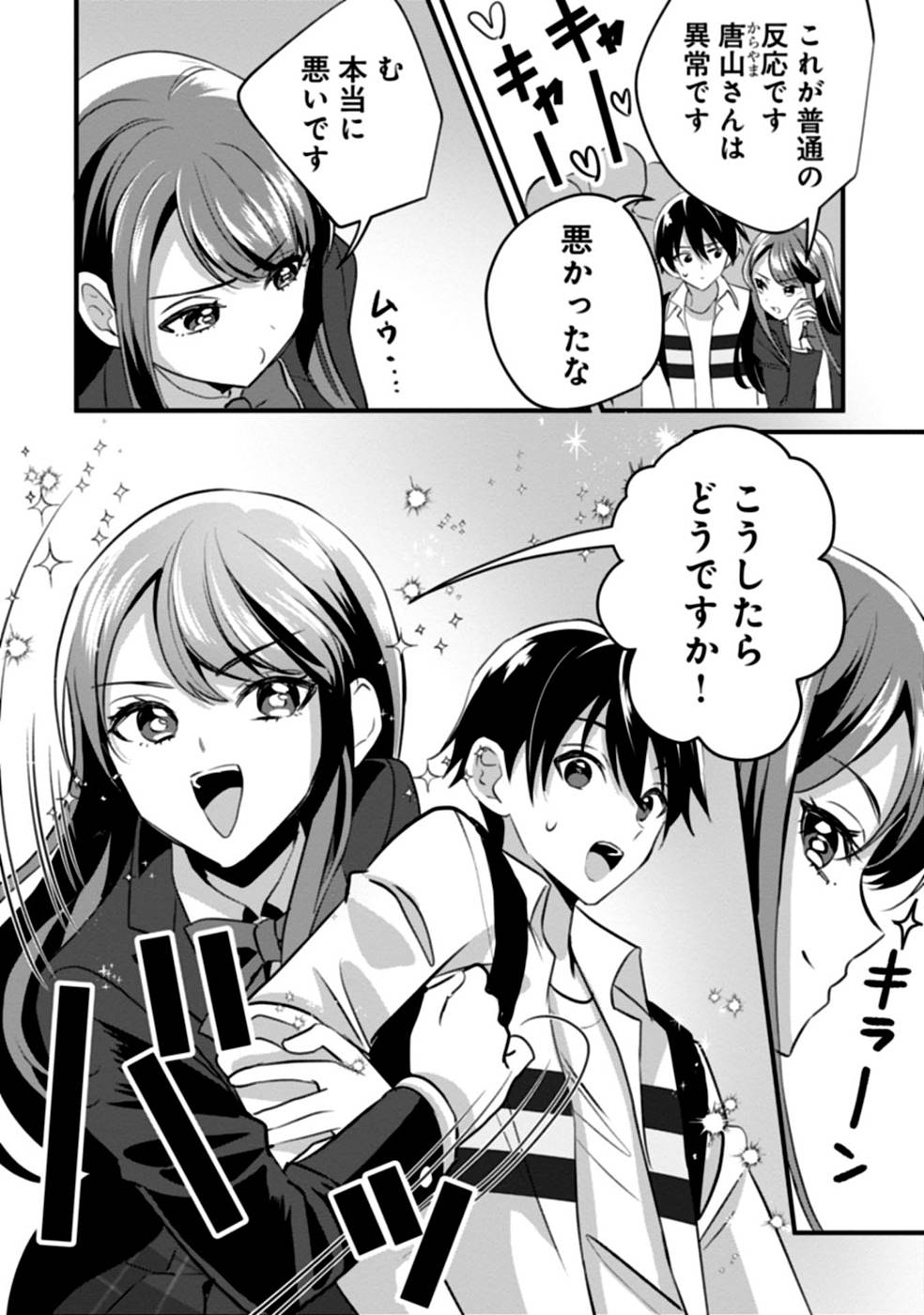 Aru Hi kara Tsukaeri you ni natta Teni Mahou ga Bannou de Ikiru no ga Tanoshiku narimashita - Chapter 4 - Page 9