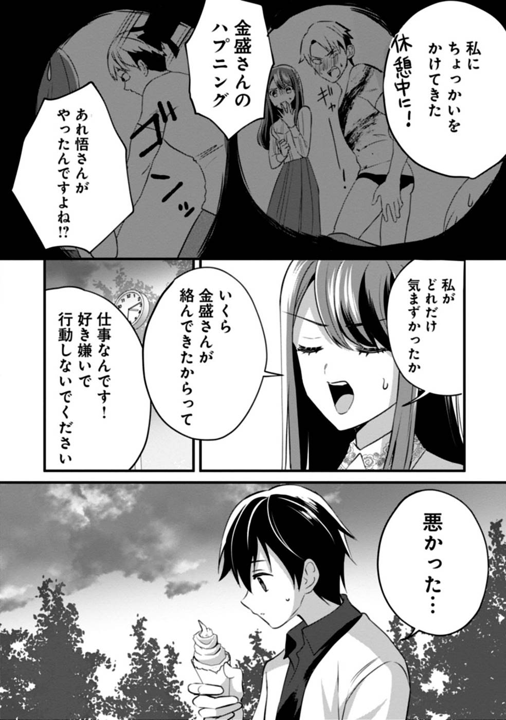 Aru Hi kara Tsukaeri you ni natta Teni Mahou ga Bannou de Ikiru no ga Tanoshiku narimashita - Chapter 5 - Page 12