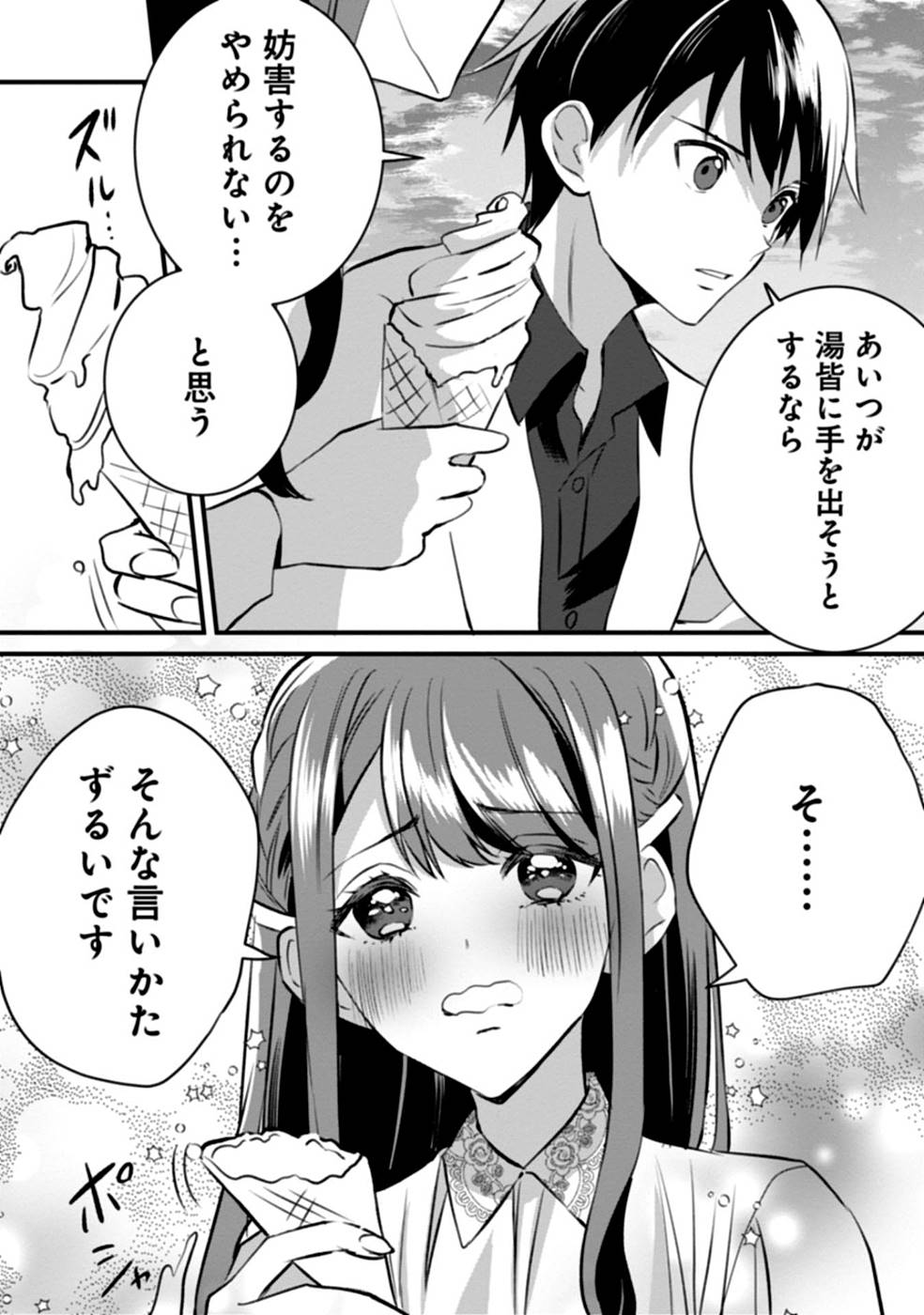 Aru Hi kara Tsukaeri you ni natta Teni Mahou ga Bannou de Ikiru no ga Tanoshiku narimashita - Chapter 5 - Page 14