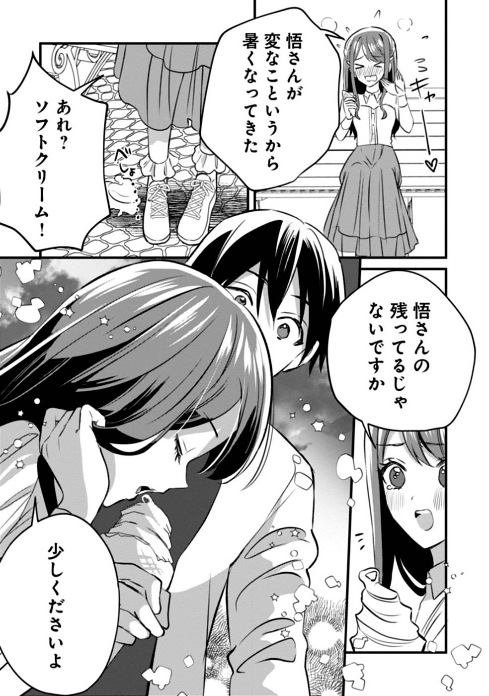 Aru Hi kara Tsukaeri you ni natta Teni Mahou ga Bannou de Ikiru no ga Tanoshiku narimashita - Chapter 5 - Page 15