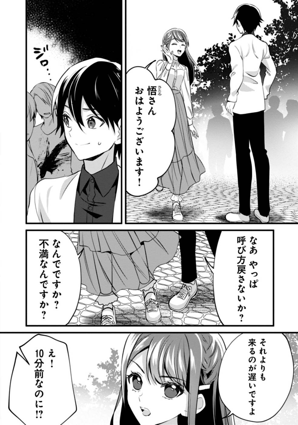 Aru Hi kara Tsukaeri you ni natta Teni Mahou ga Bannou de Ikiru no ga Tanoshiku narimashita - Chapter 5 - Page 2