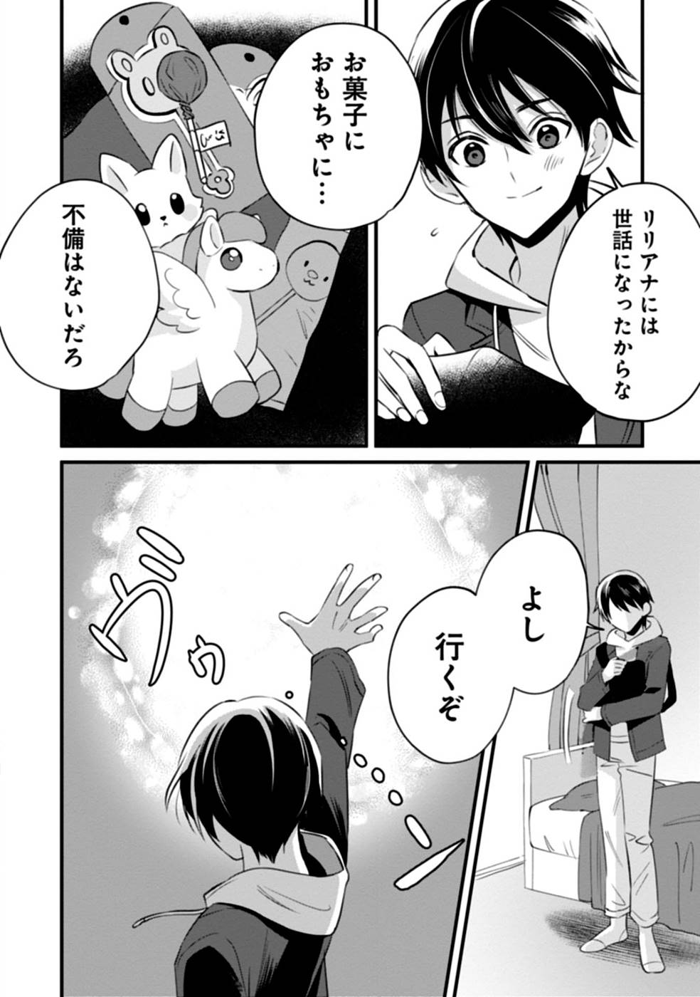 Aru Hi kara Tsukaeri you ni natta Teni Mahou ga Bannou de Ikiru no ga Tanoshiku narimashita - Chapter 5 - Page 20