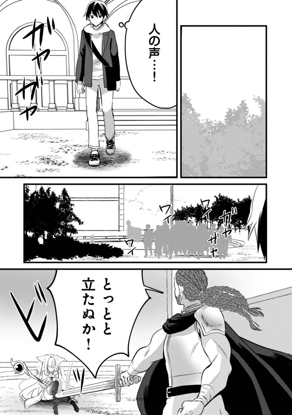Aru Hi kara Tsukaeri you ni natta Teni Mahou ga Bannou de Ikiru no ga Tanoshiku narimashita - Chapter 5 - Page 23