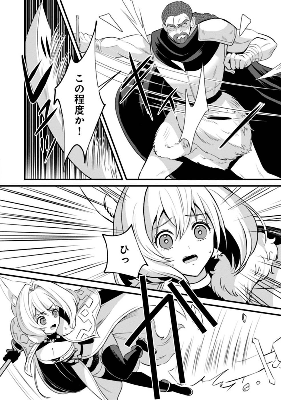 Aru Hi kara Tsukaeri you ni natta Teni Mahou ga Bannou de Ikiru no ga Tanoshiku narimashita - Chapter 5 - Page 26