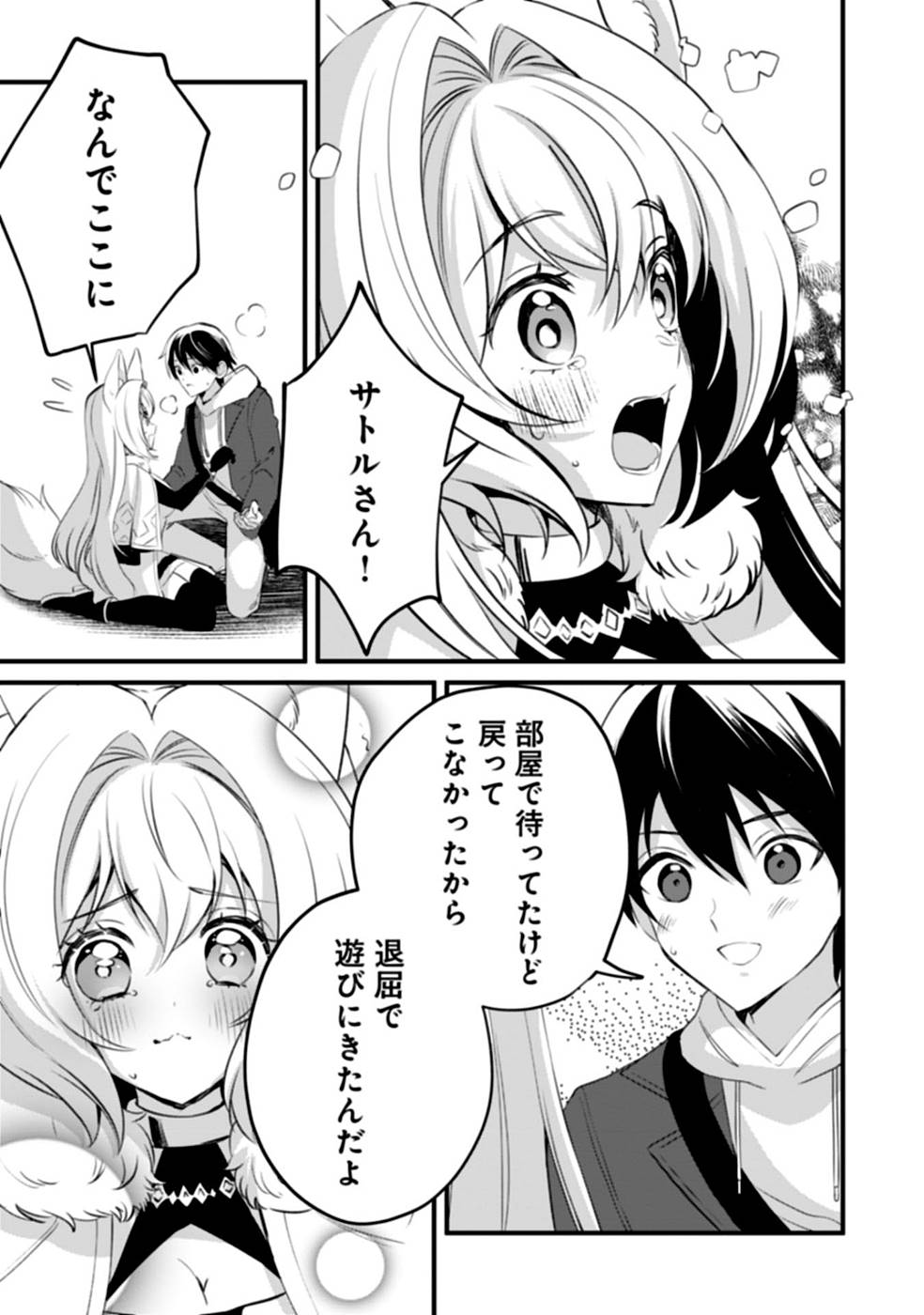 Aru Hi kara Tsukaeri you ni natta Teni Mahou ga Bannou de Ikiru no ga Tanoshiku narimashita - Chapter 5 - Page 31