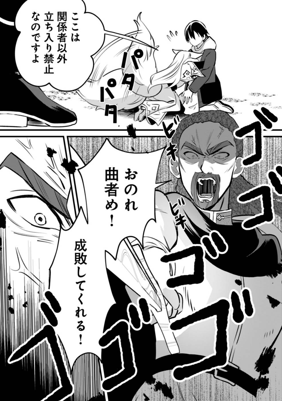 Aru Hi kara Tsukaeri you ni natta Teni Mahou ga Bannou de Ikiru no ga Tanoshiku narimashita - Chapter 5 - Page 32