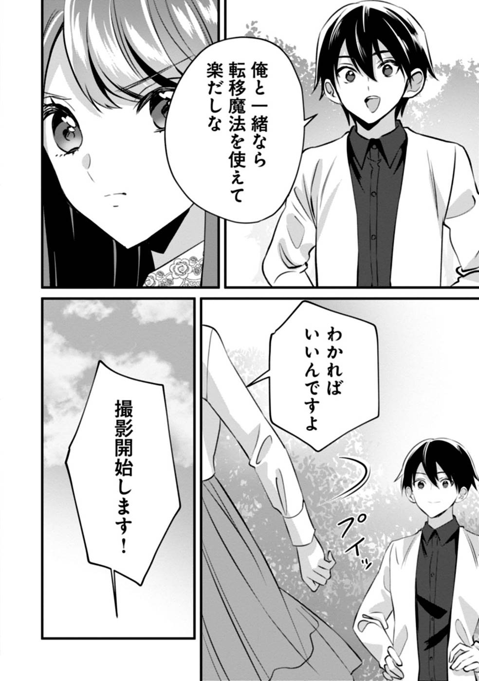 Aru Hi kara Tsukaeri you ni natta Teni Mahou ga Bannou de Ikiru no ga Tanoshiku narimashita - Chapter 5 - Page 4